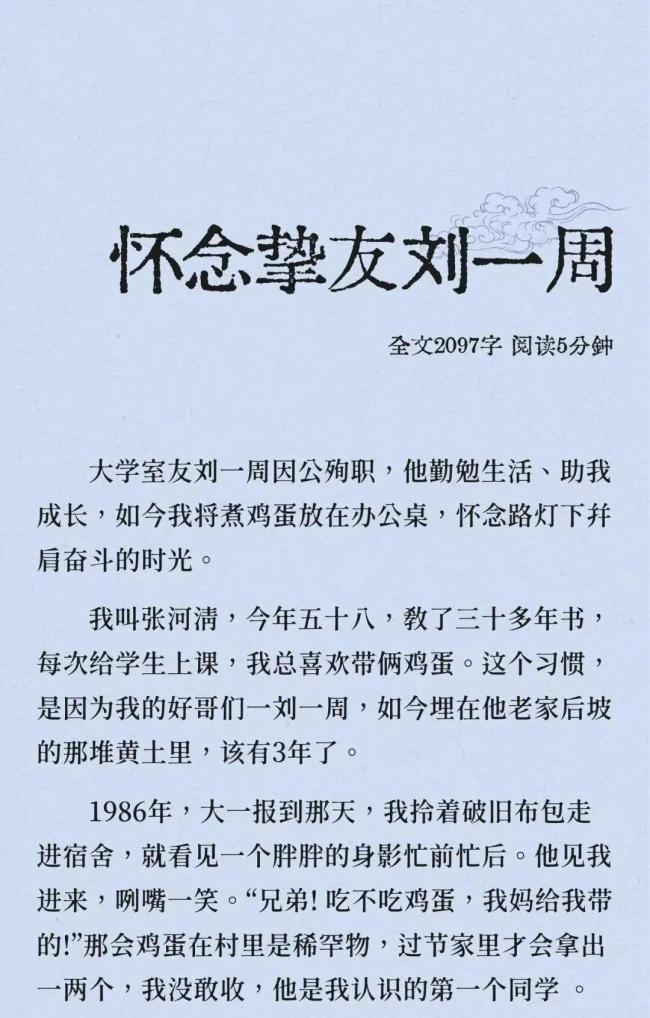 网红教授张河清悼友文看哭全网 朴素真挚直击心灵