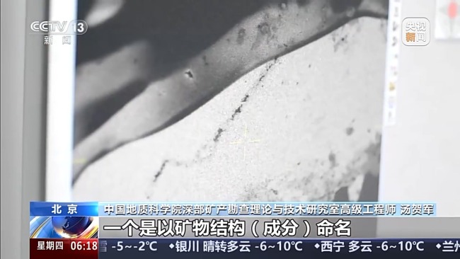 我國(guó)發(fā)現(xiàn)的新礦物正式命名為金秀礦