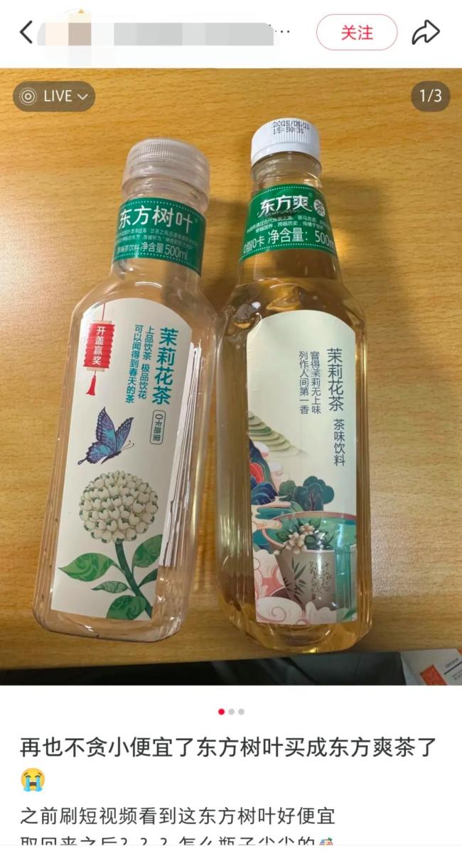 东方爽茶,沿路下架