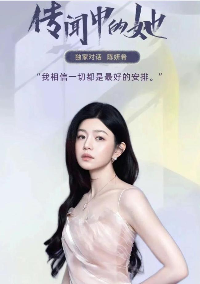 陈妍希说最难的时候被女性救赎了 姐姐的力量与成长