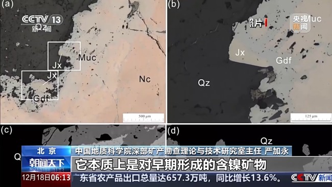 我国发现的新矿物正式命名为金秀矿