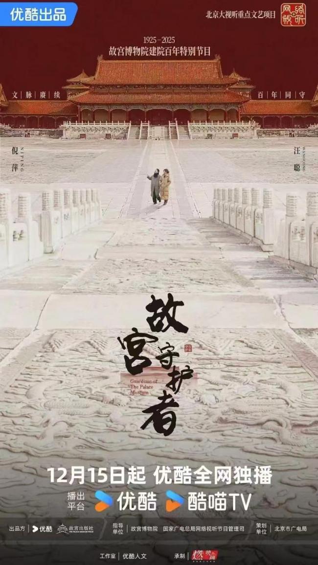 倪萍谈寻访故宫看管者细节 感受深藏的爱与看管