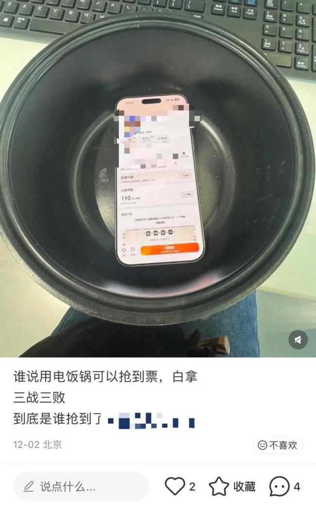 手機放電飯鍋，搶票成功率高？真相是→
