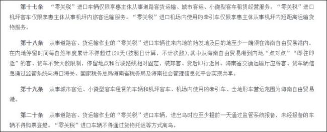 打飞的去海南买进口车 能捡到便宜吗 个人消费者无法享受零关税优惠