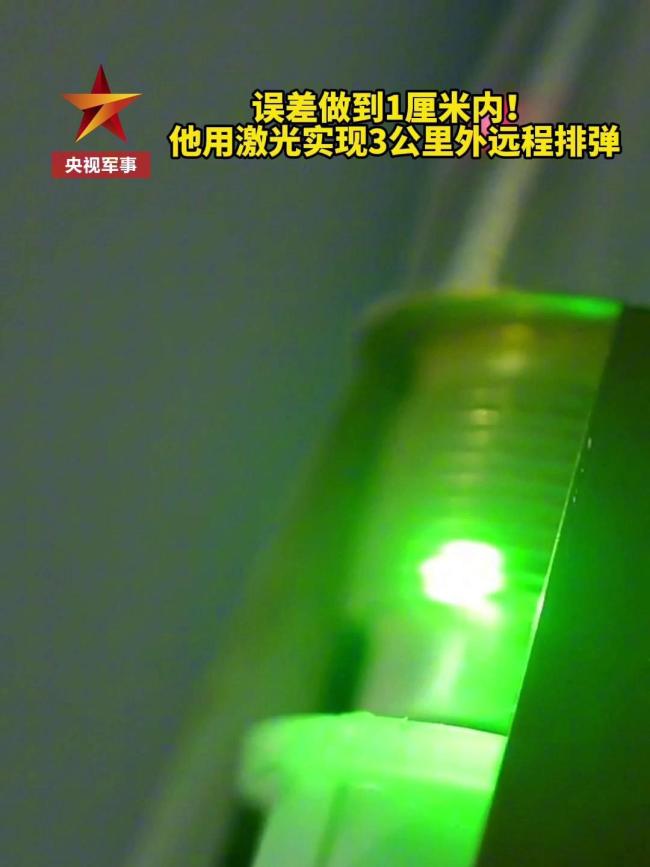 解放军远程激光排弹指哪打哪 革新未爆弹处理技术