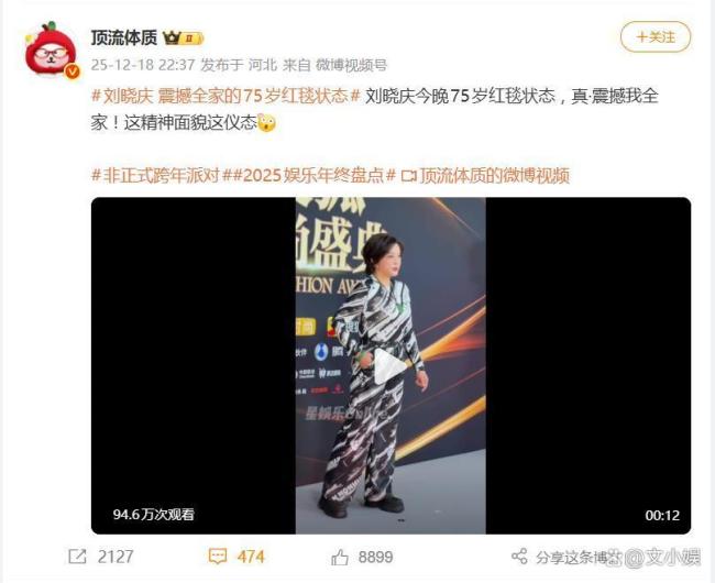 75岁刘晓庆与胡兵牵手亮相红毯 定义年龄新态度