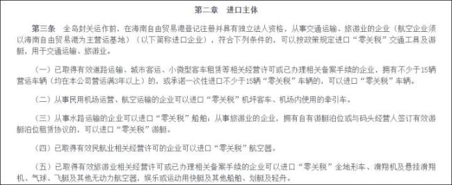 打飞的去海南买进口车 能捡到便宜吗 个人消费者无法享受零关税优惠
