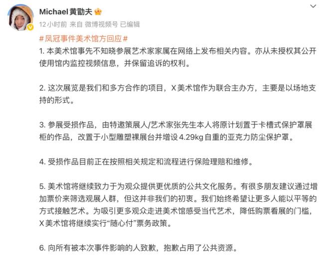 美术馆称凤冠主人将保护罩换成防尘罩 事件引发网络热议