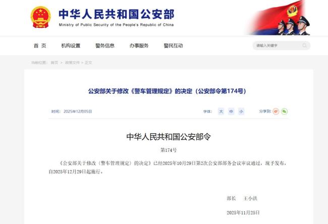 12月29日起辅警可驾警车