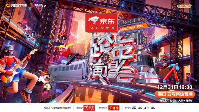 湖南卫视跨年第四波阵容星光璀璨,期待值爆表!