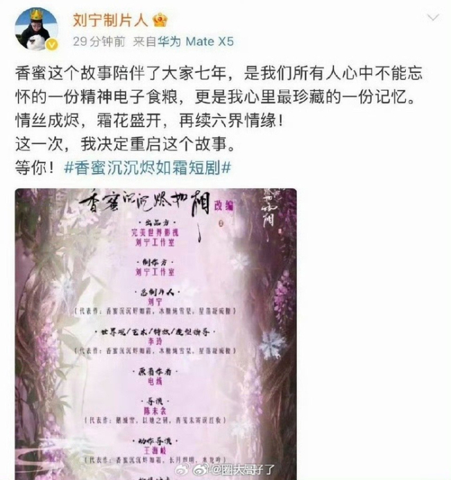 短剧香蜜男主变润玉 变装反差引热议