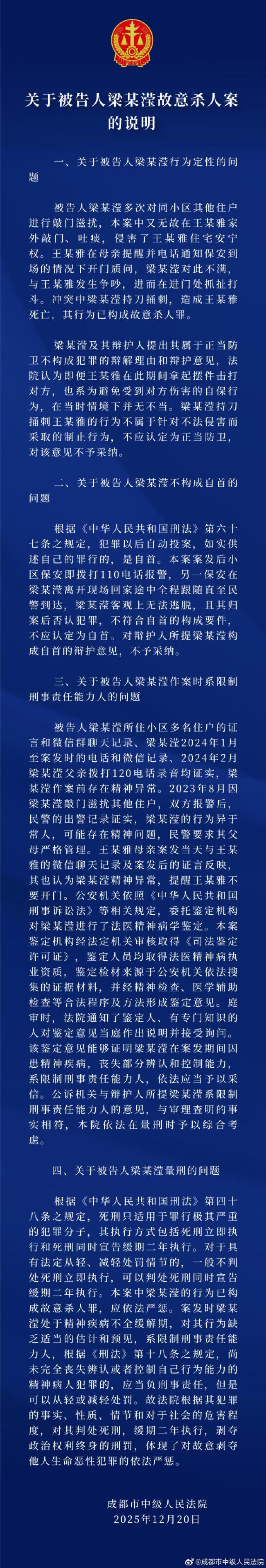 知情人透露女子家门口遇害案庭审细节