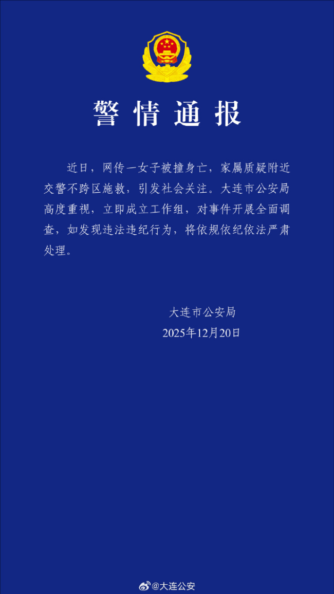 女子被撞交警疑未跨区施救 警方通报 全面调查启动