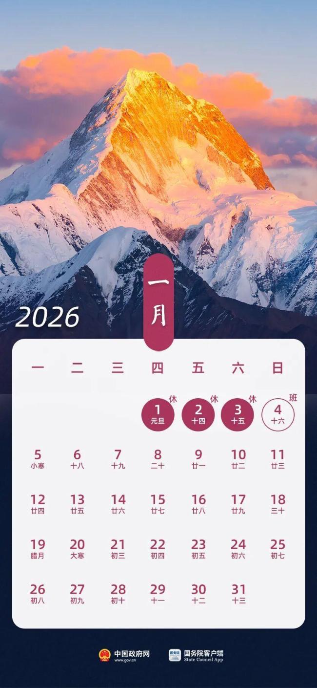 2026年元旦假期火車票購(gòu)票日歷 假期出行早規(guī)劃
