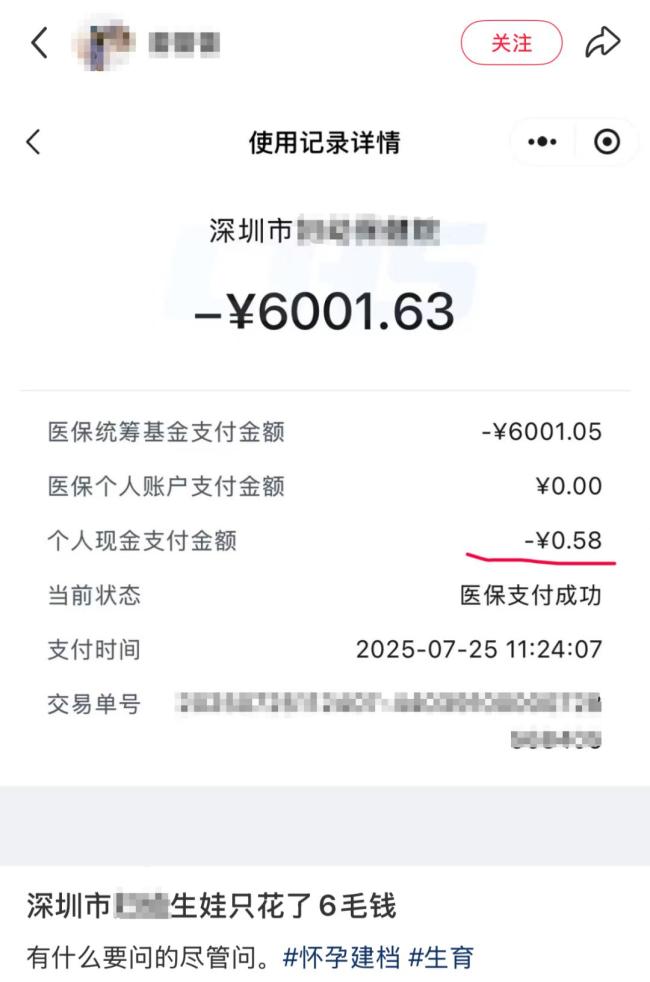生个娃只花了9块？广东宝妈晒账单 生育医保待遇引热议