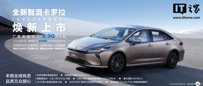 新款一汽丰田卡罗拉上市 配置升级更智能