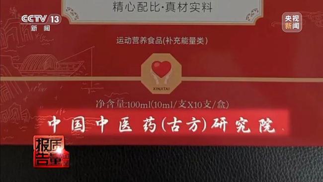 央视曝光“神药”直播坑老年人套路 揭秘私域直播间全链条陷阱