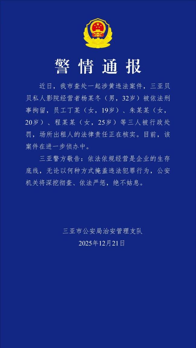 私人影院涉黄1男3女被处罚