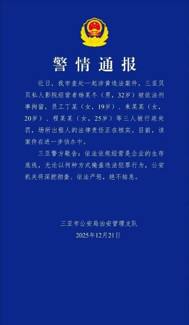 涉黄私人影院3名00后女员工被罚