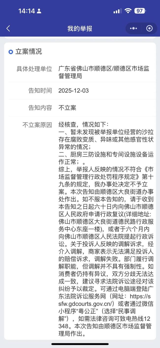 商家回应沙拉外卖吃出活物称不可能 工序严格否认可能