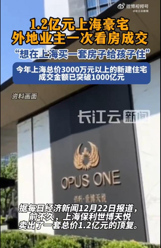 1.2亿元上海豪宅一次看房成交