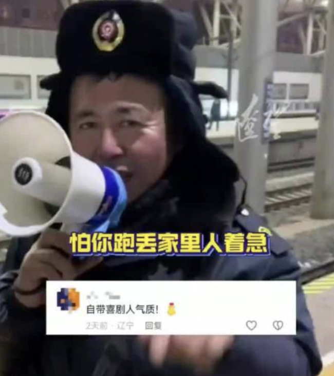 沈阳北站乘务员张口就是梗