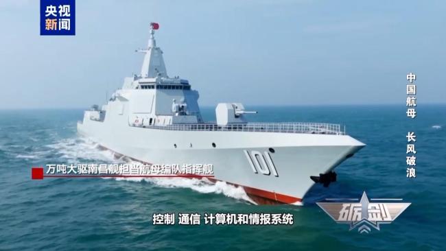 万吨大驱舰艇编队最新训练现场曝光 南昌舰担当指挥角色