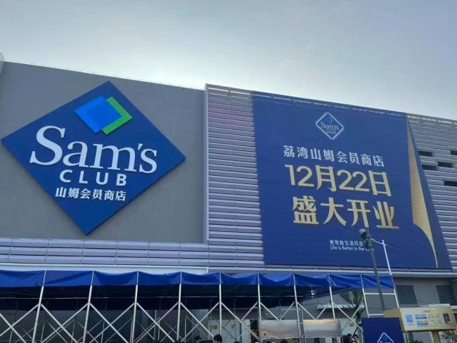 山姆今年最后一家新店开业 广佛交界购物新体验