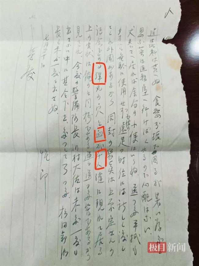 初中生网淘5封侵华日军少尉家书