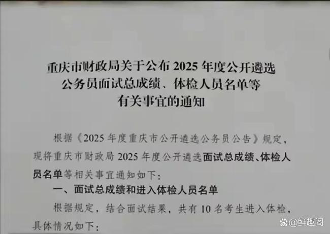 官方通报公务员遴选第一落选