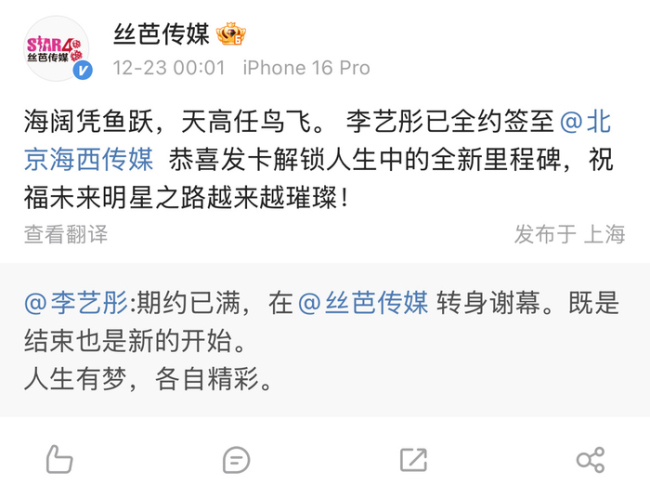 丝芭回应李艺彤 恭喜解锁新里程碑