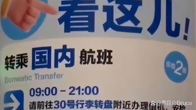 大兴机场儿化音指示牌走红 京腔提示暖人心