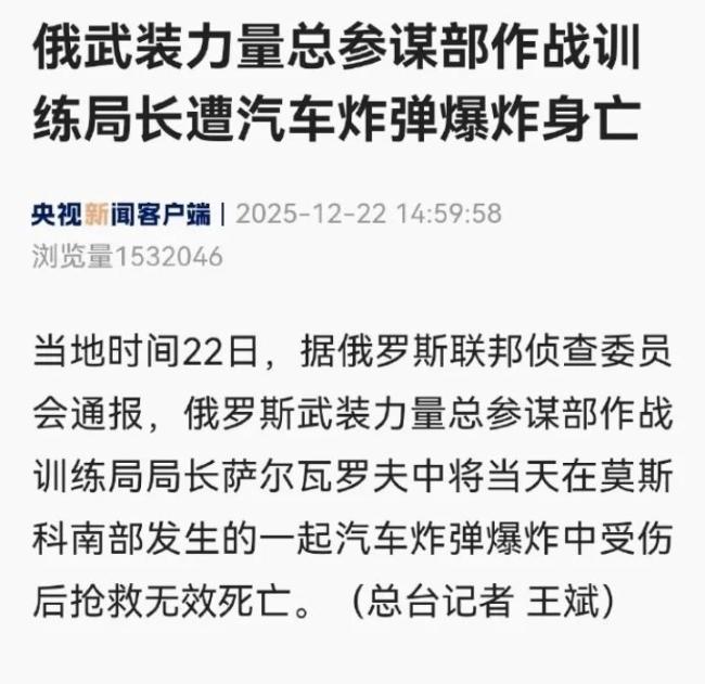 俄军中将被炸死会令俄乌冲突升级吗 暗战无底线