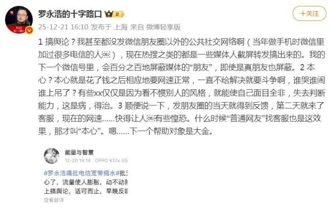 罗永浩回应上海电信网速投诉并迅速解决问题