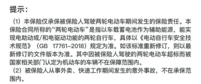 电动自行车保险为何“遇冷”