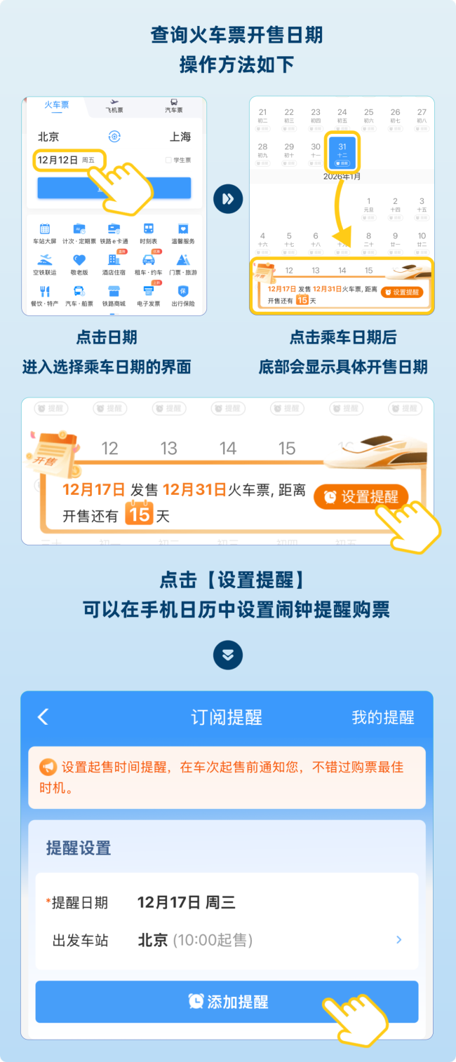 买火车票记牢这四点 “手把手”带你上车