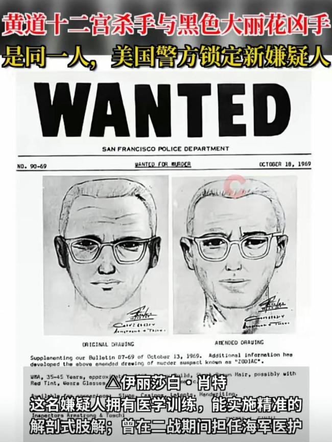 美国最神秘连环杀手多年前已去世