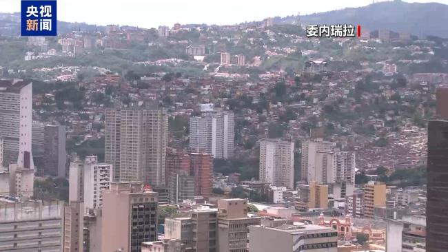 委内瑞拉国民议会通过反海盗法 违者可处20年监禁