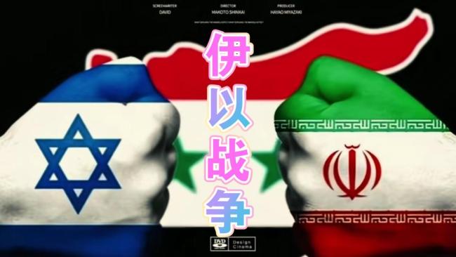 以色列会单独对抗伊朗吗 邀美军参战