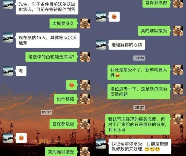 准新车出“心脏病” 沃尔沃不召回 车主维权难