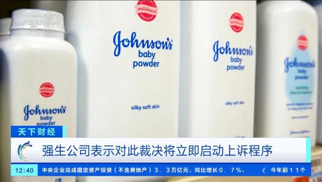 强生爽身粉致癌案判赔女子110亿 创纪录赔偿判决