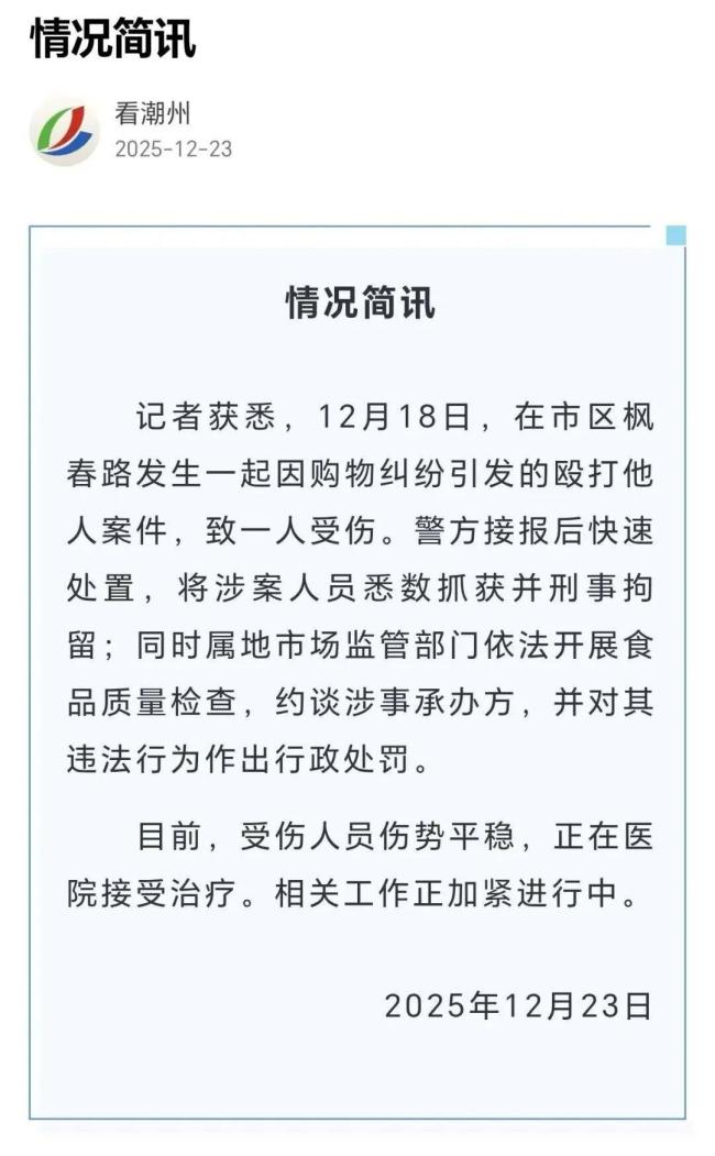官方通报男子举报商家被打