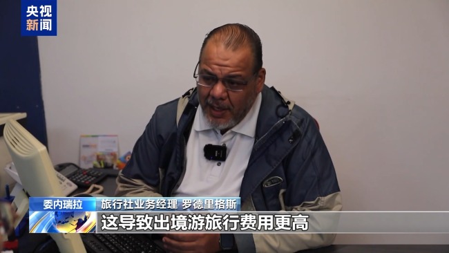 美国极限施压 委内瑞拉面临严重“停航危机”