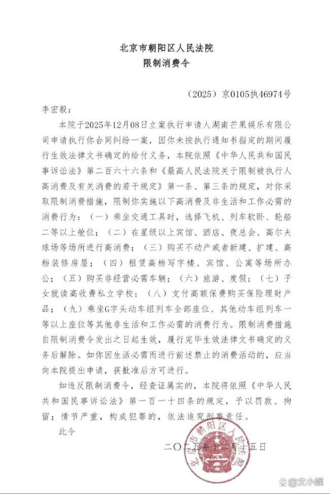 演员李宏毅被限高 涉案金额超1118万