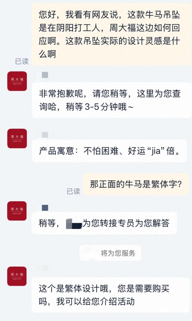 周大福争议吊坠标注牛马专属 寓意好运“jia”倍