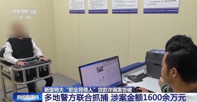 办贷款反成“背债人” 警方捣毁特大诈骗网