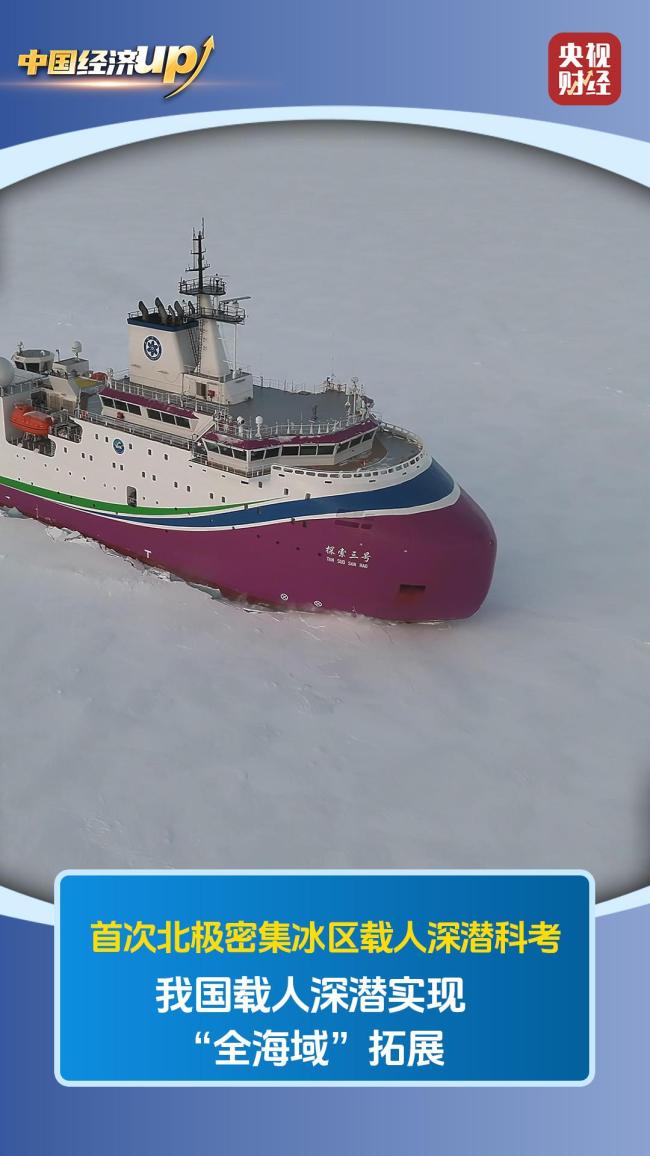 我國三大深海載人潛水器2025年突破不斷