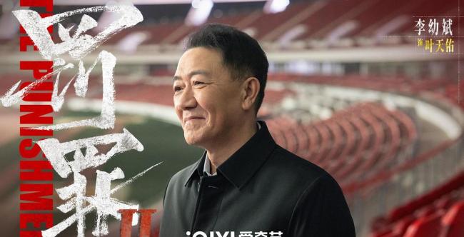 罚罪2响应 昆季反目引爆期待