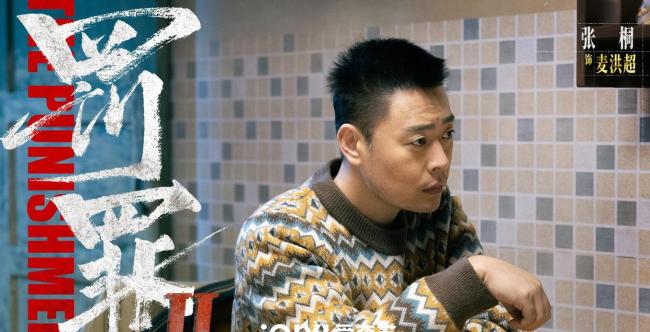 罚罪2响应 昆季反目引爆期待