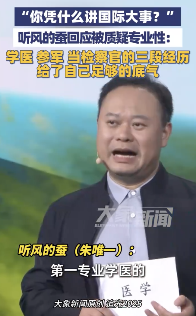 听风的蚕回应被质疑专业性